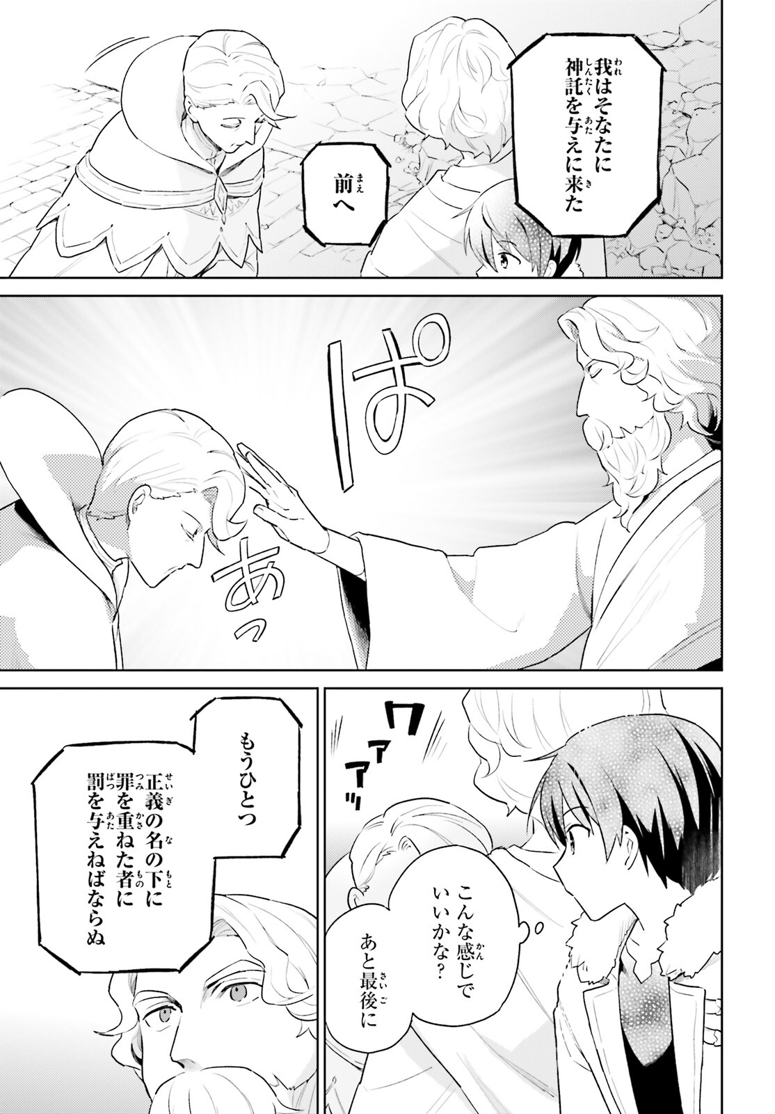 異世界はスマートフォンとともに。 - 第56話 - Page 13