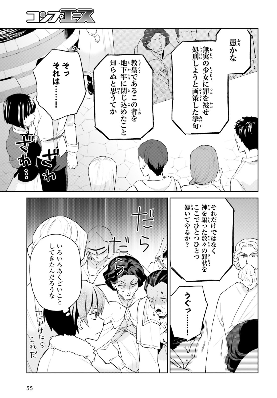 異世界はスマートフォンとともに。 - 第56話 - Page 15