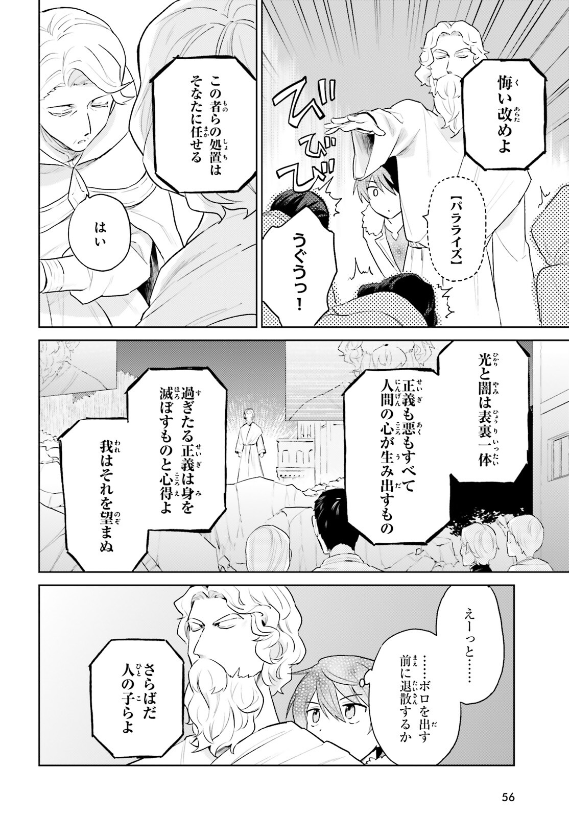 異世界はスマートフォンとともに。 - 第56話 - Page 16