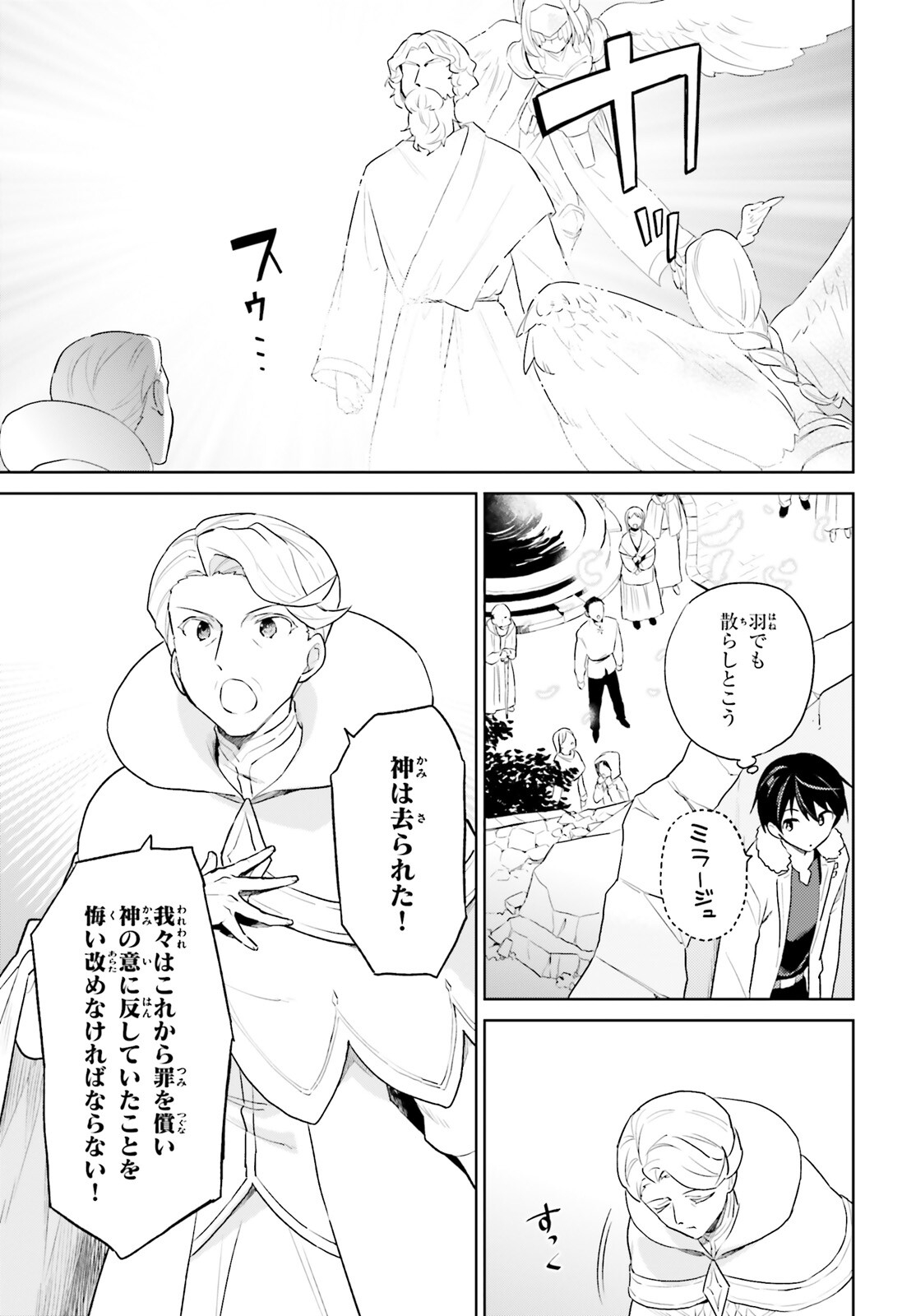 異世界はスマートフォンとともに。 - 第56話 - Page 17