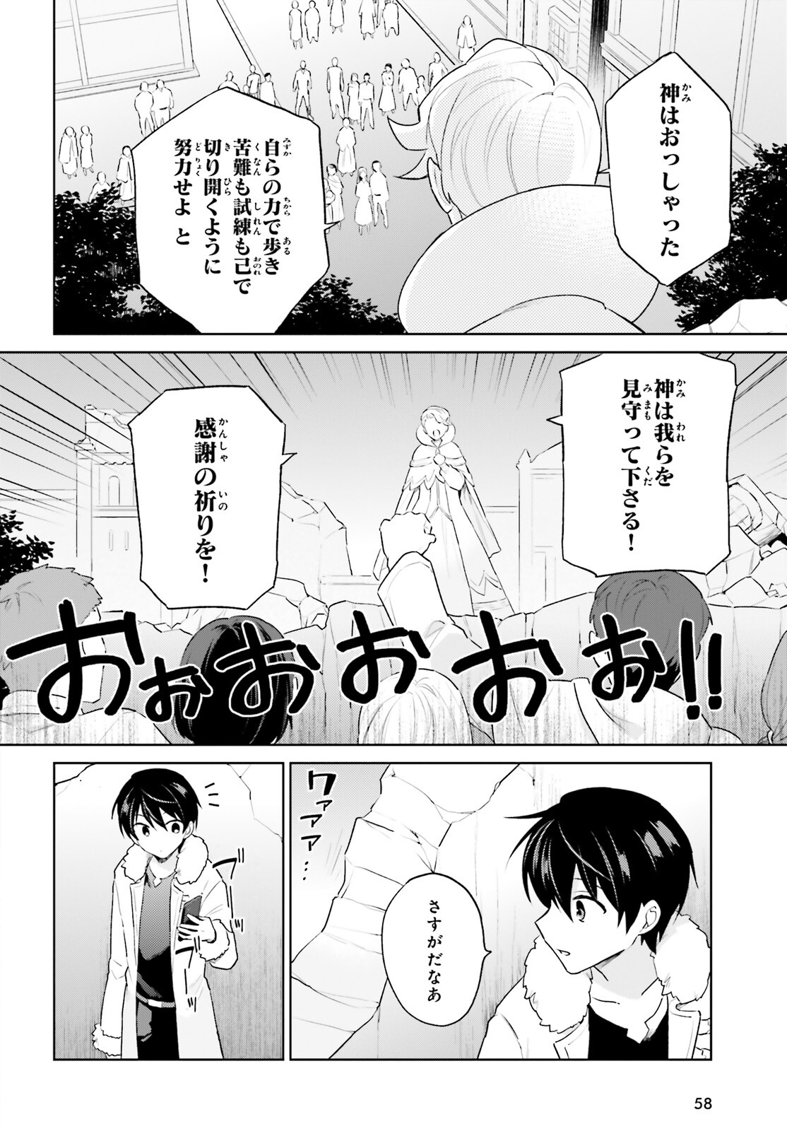 異世界はスマートフォンとともに。 - 第56話 - Page 18