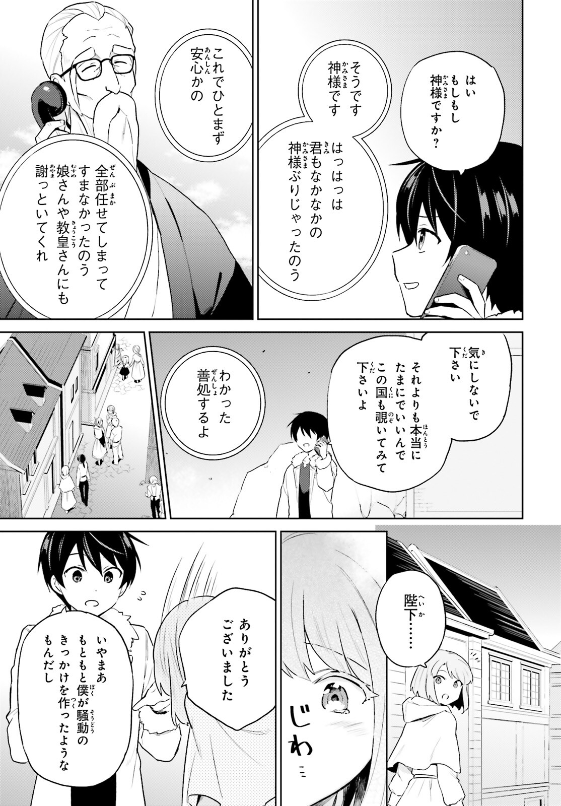 異世界はスマートフォンとともに。 - 第56話 - Page 19