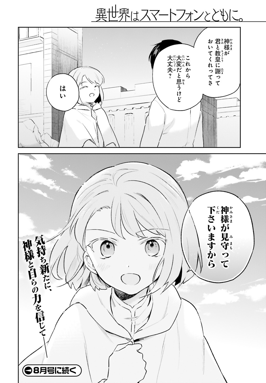 異世界はスマートフォンとともに。 - 第56話 - Page 20