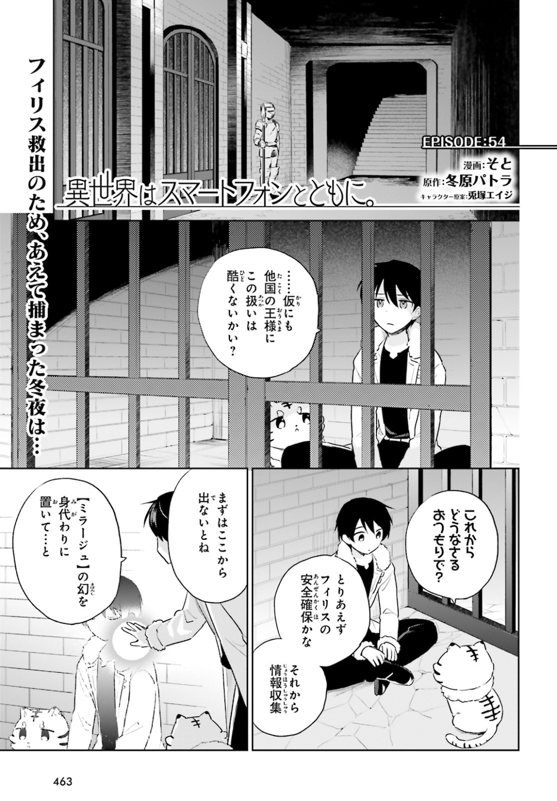 異世界はスマートフォンとともに。 - 第54話 - Page 1