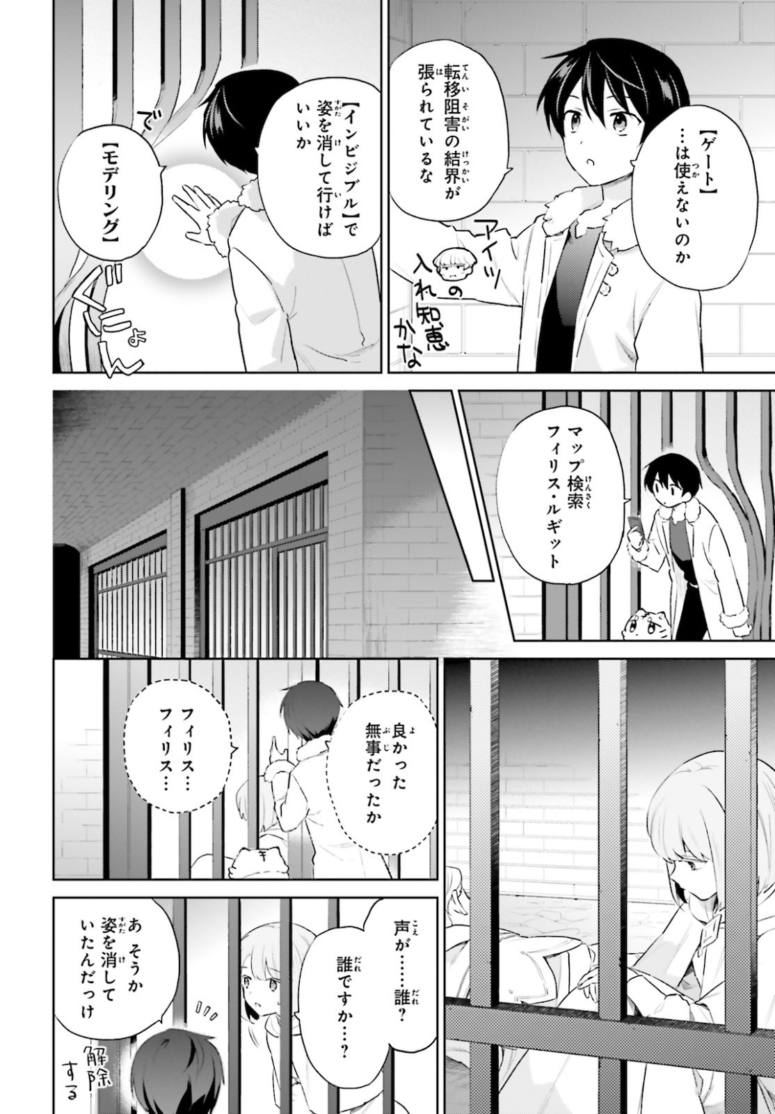 異世界はスマートフォンとともに。 - 第54話 - Page 2