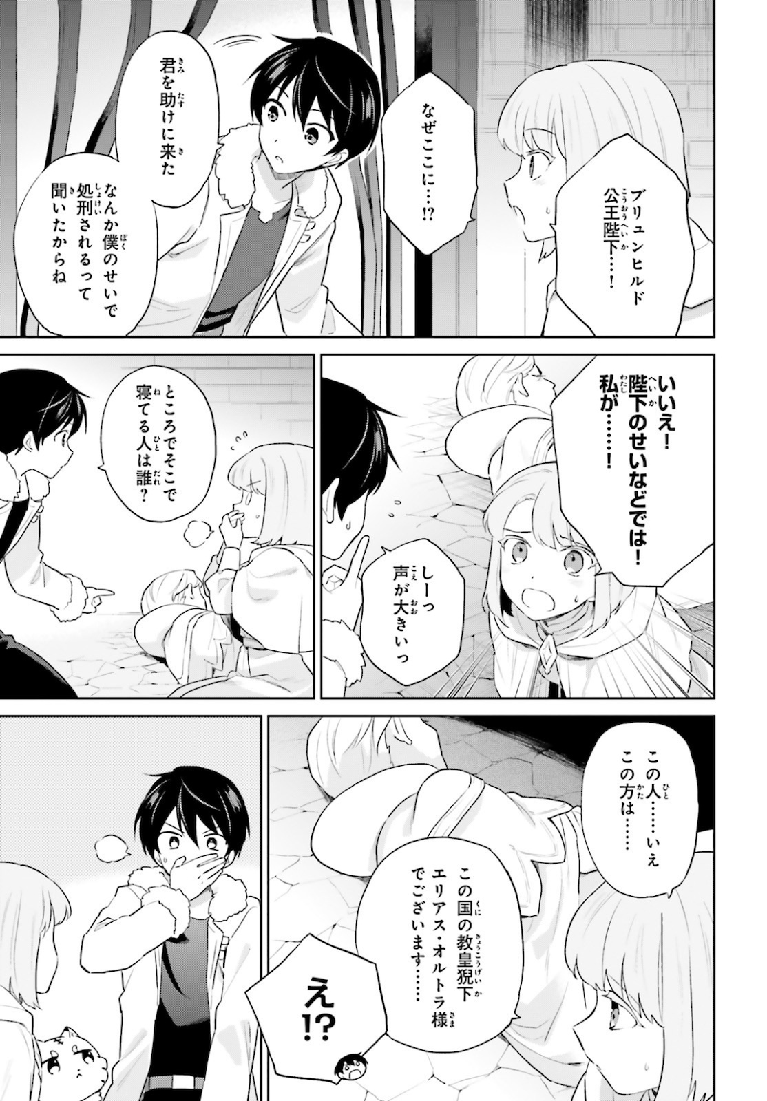 異世界はスマートフォンとともに。 - 第54話 - Page 3