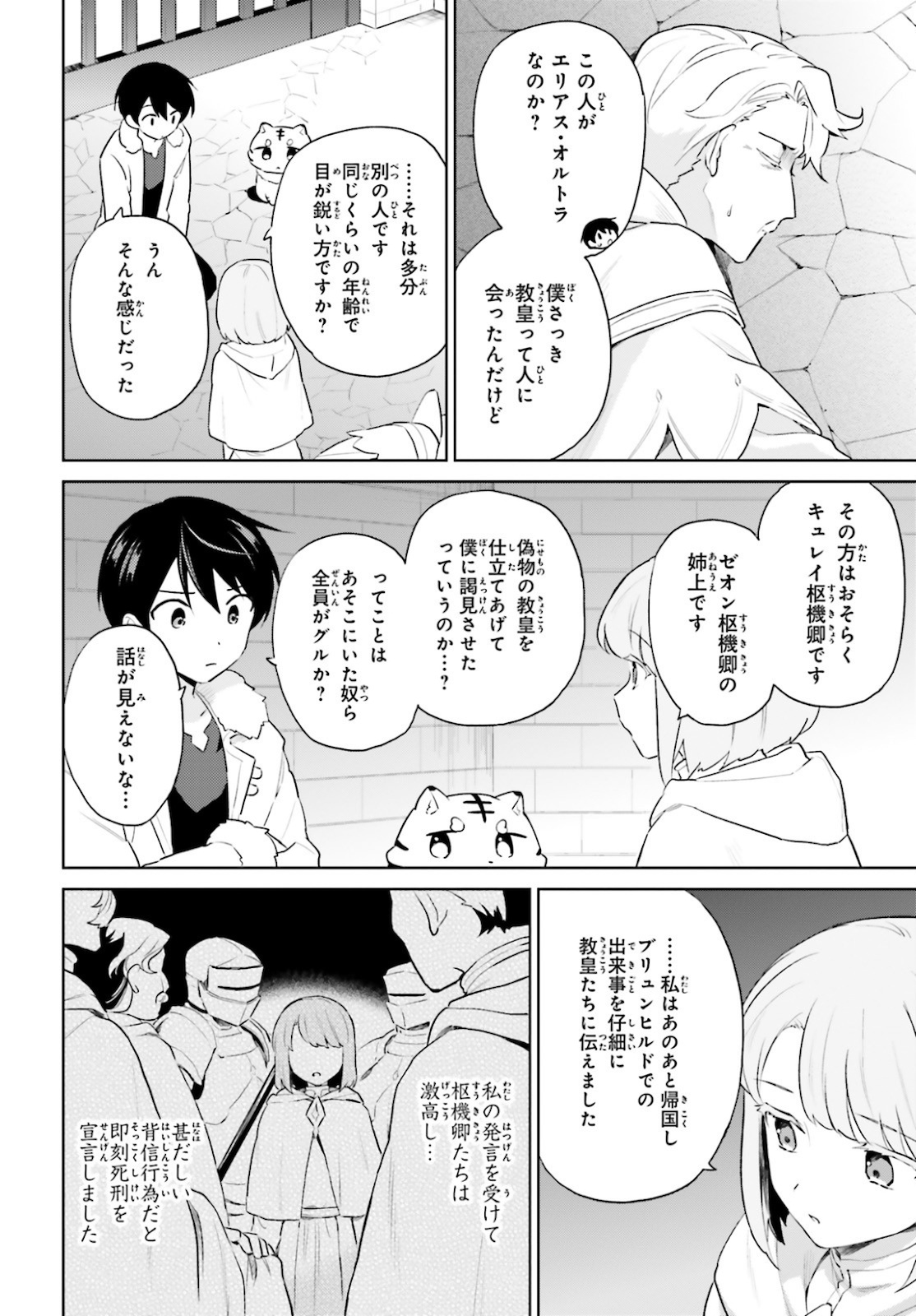 異世界はスマートフォンとともに。 - 第54話 - Page 4