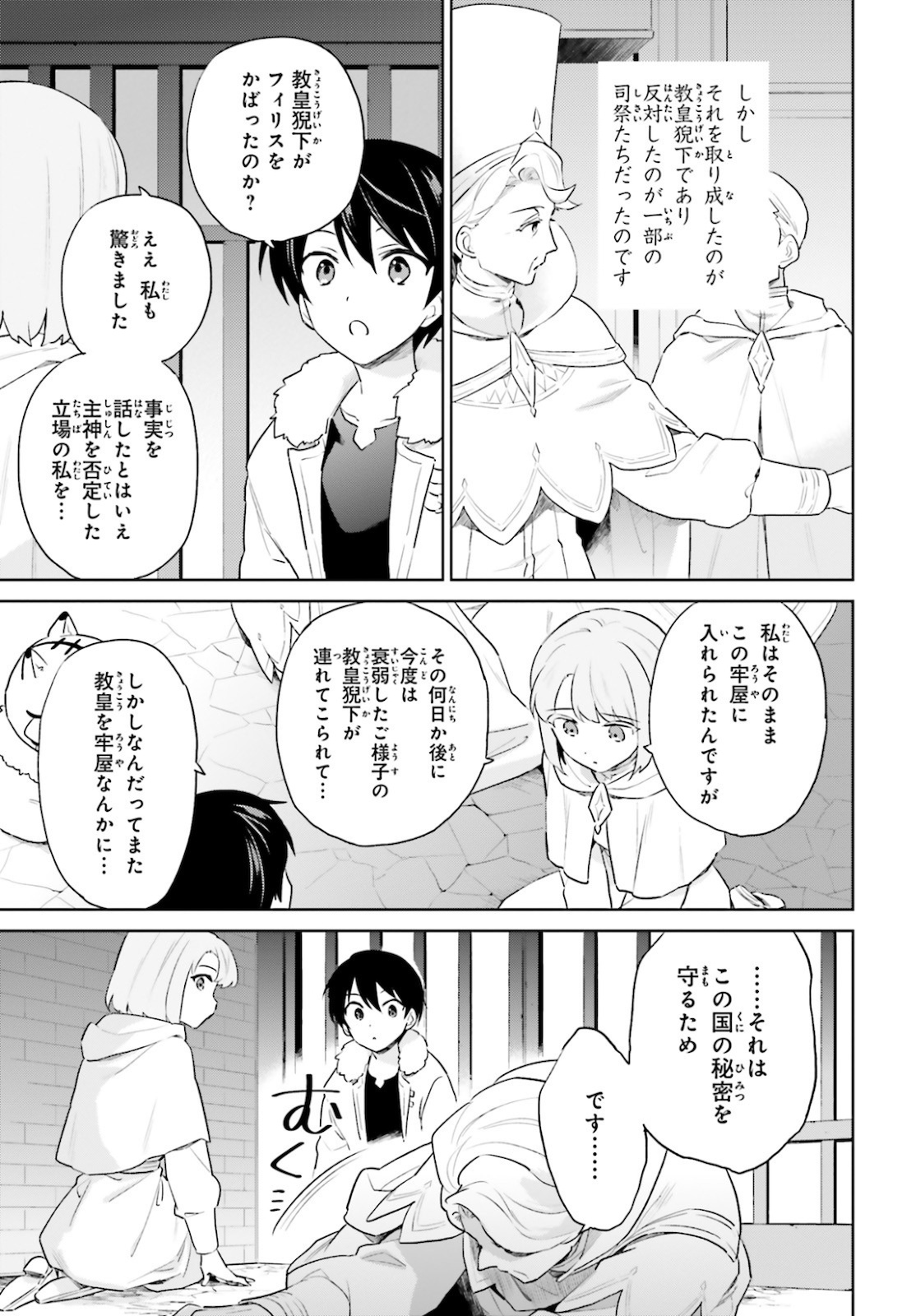 異世界はスマートフォンとともに。 - 第54話 - Page 5