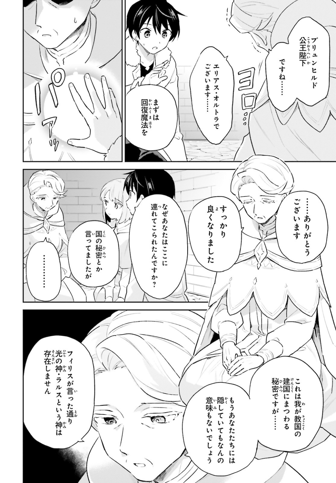 異世界はスマートフォンとともに。 - 第54話 - Page 6