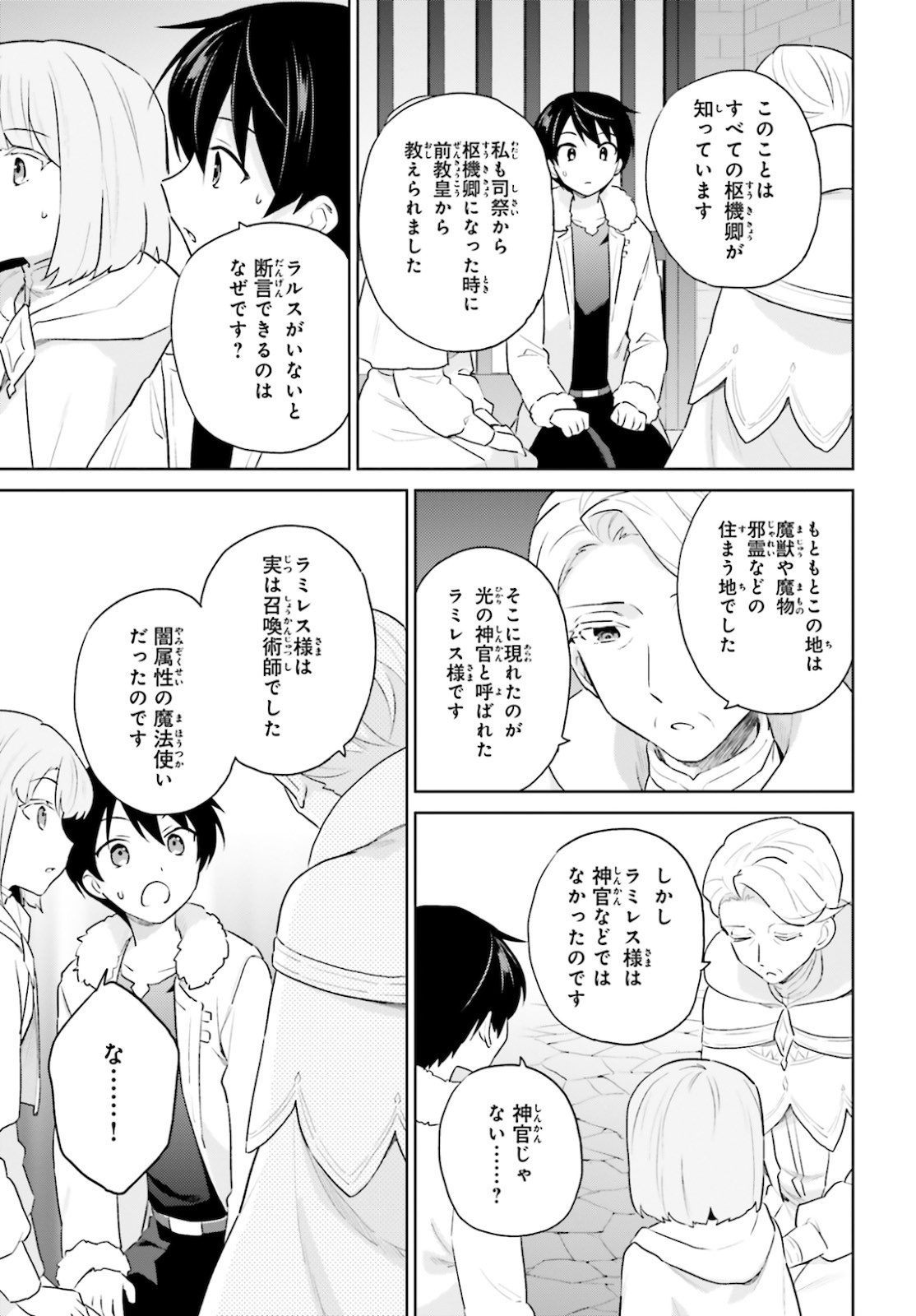 異世界はスマートフォンとともに。 - 第54話 - Page 7