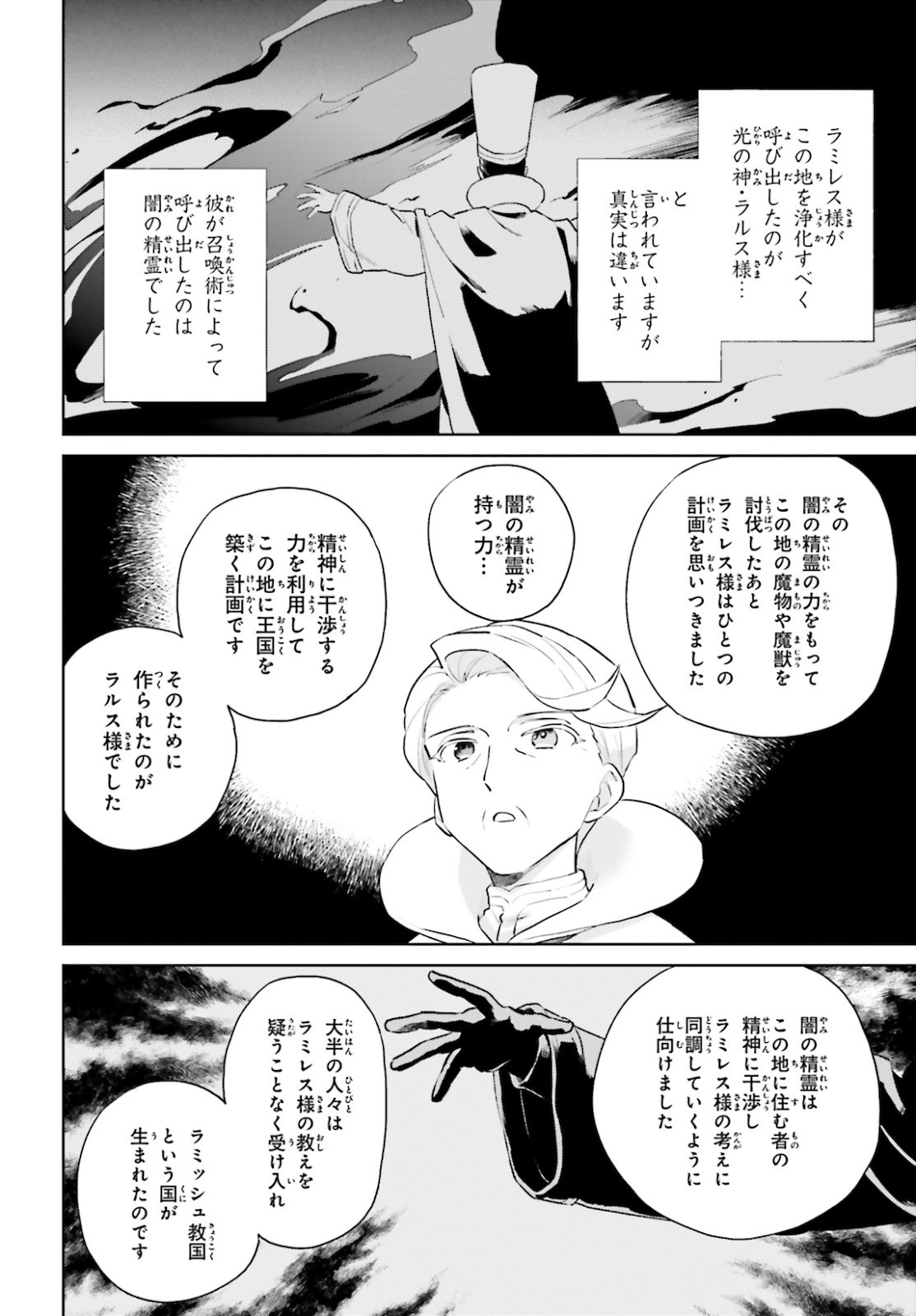 異世界はスマートフォンとともに。 - 第54話 - Page 8