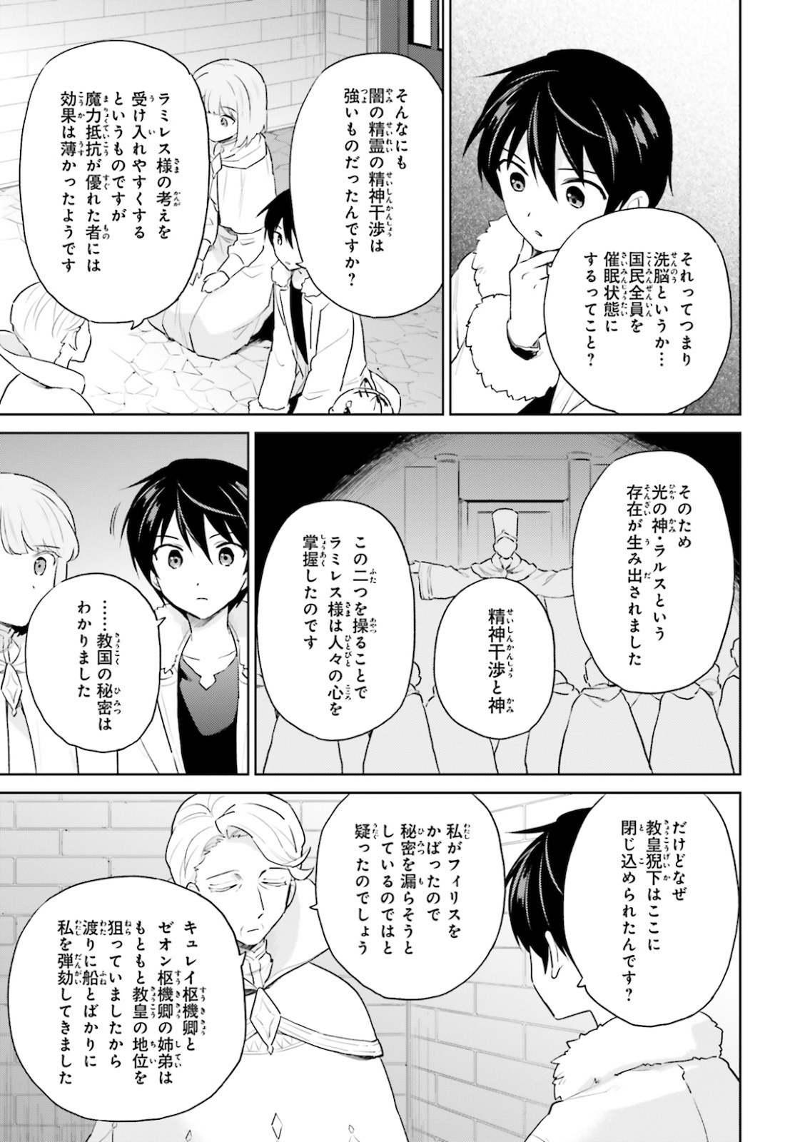 異世界はスマートフォンとともに。 - 第54話 - Page 9