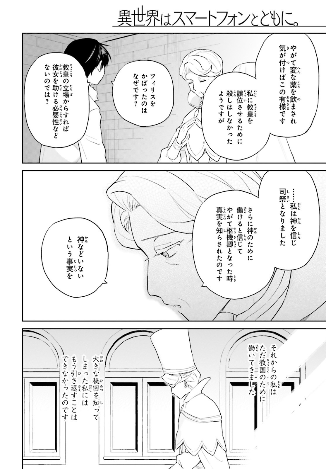 異世界はスマートフォンとともに。 - 第54話 - Page 10