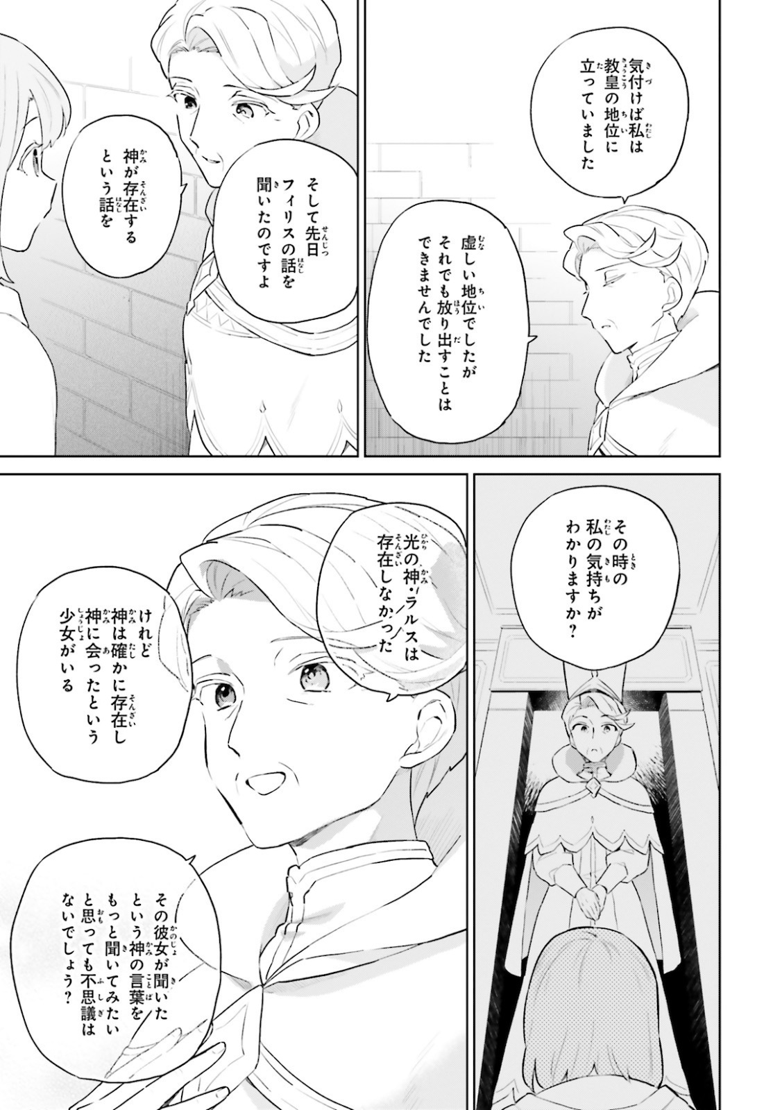 異世界はスマートフォンとともに。 - 第54話 - Page 11