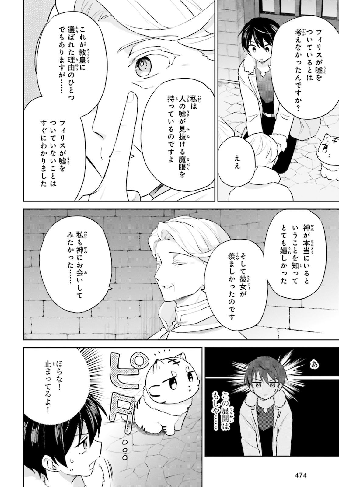 異世界はスマートフォンとともに。 - 第54話 - Page 12