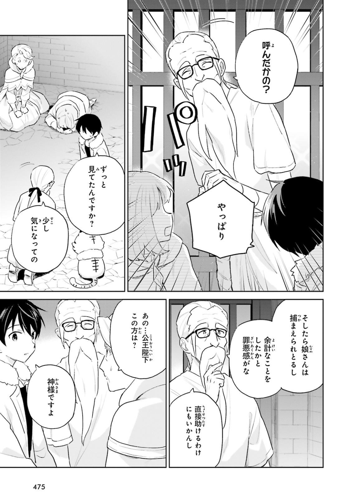 異世界はスマートフォンとともに。 - 第54話 - Page 13