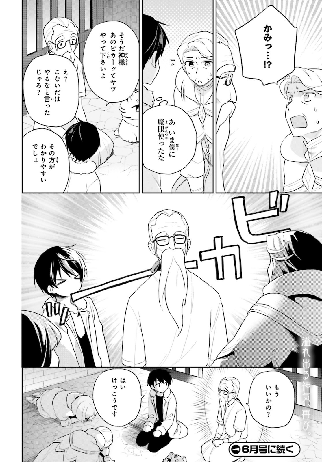 異世界はスマートフォンとともに。 - 第54話 - Page 14