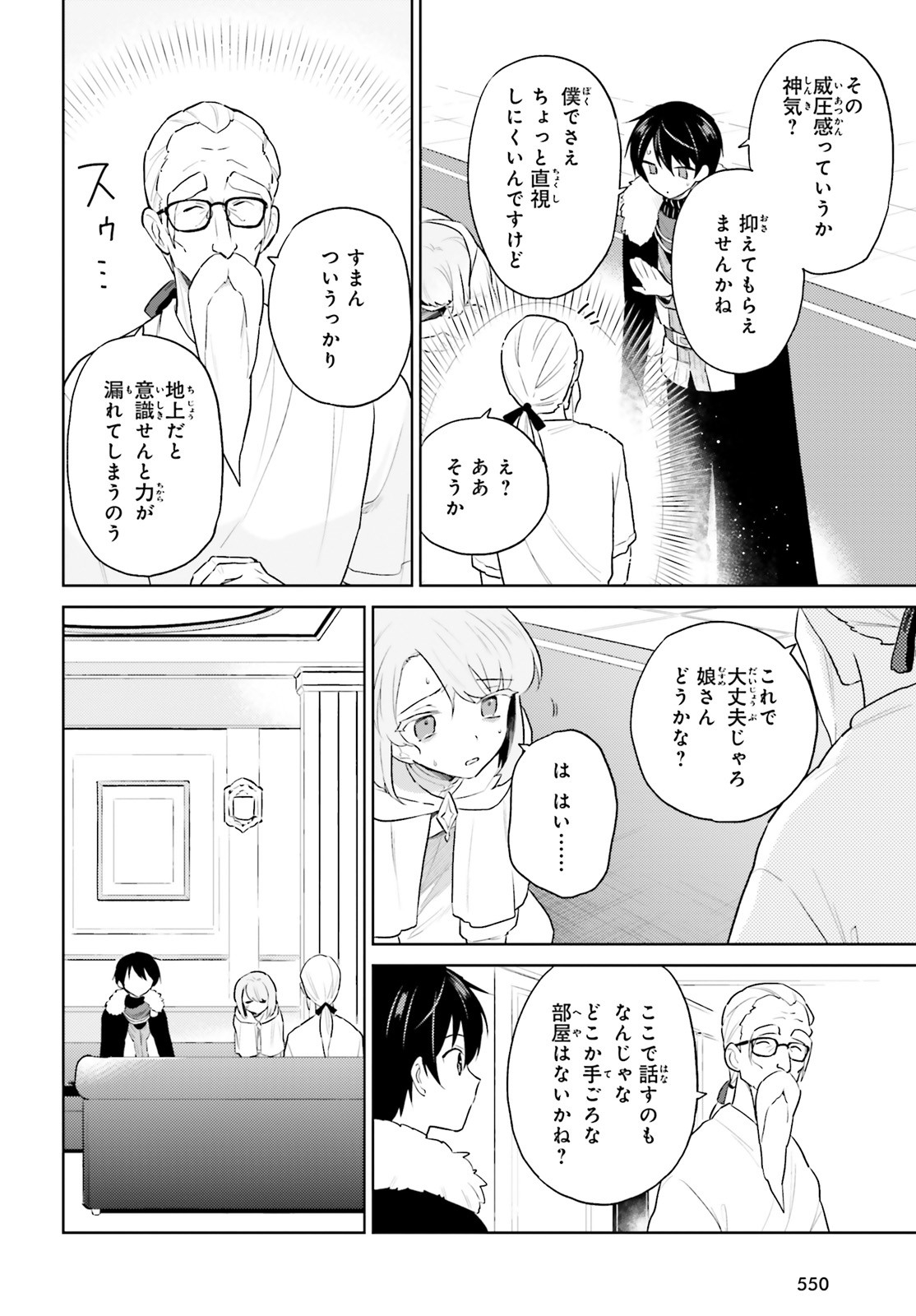 異世界はスマートフォンとともに。 - 第53話 - Page 2