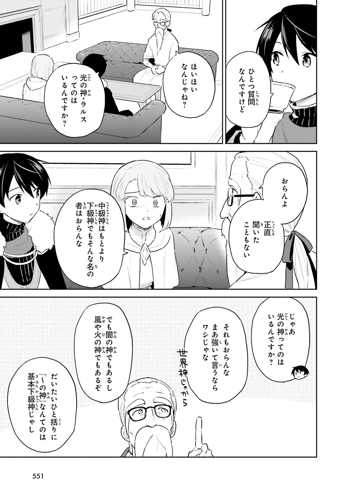 異世界はスマートフォンとともに。 - 第53話 - Page 3