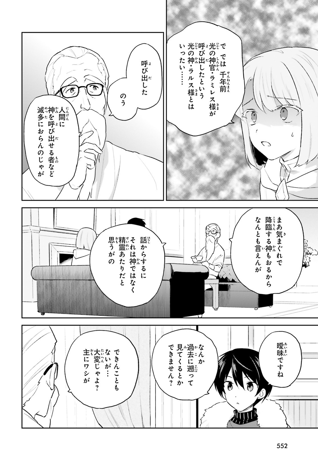 異世界はスマートフォンとともに。 - 第53話 - Page 4