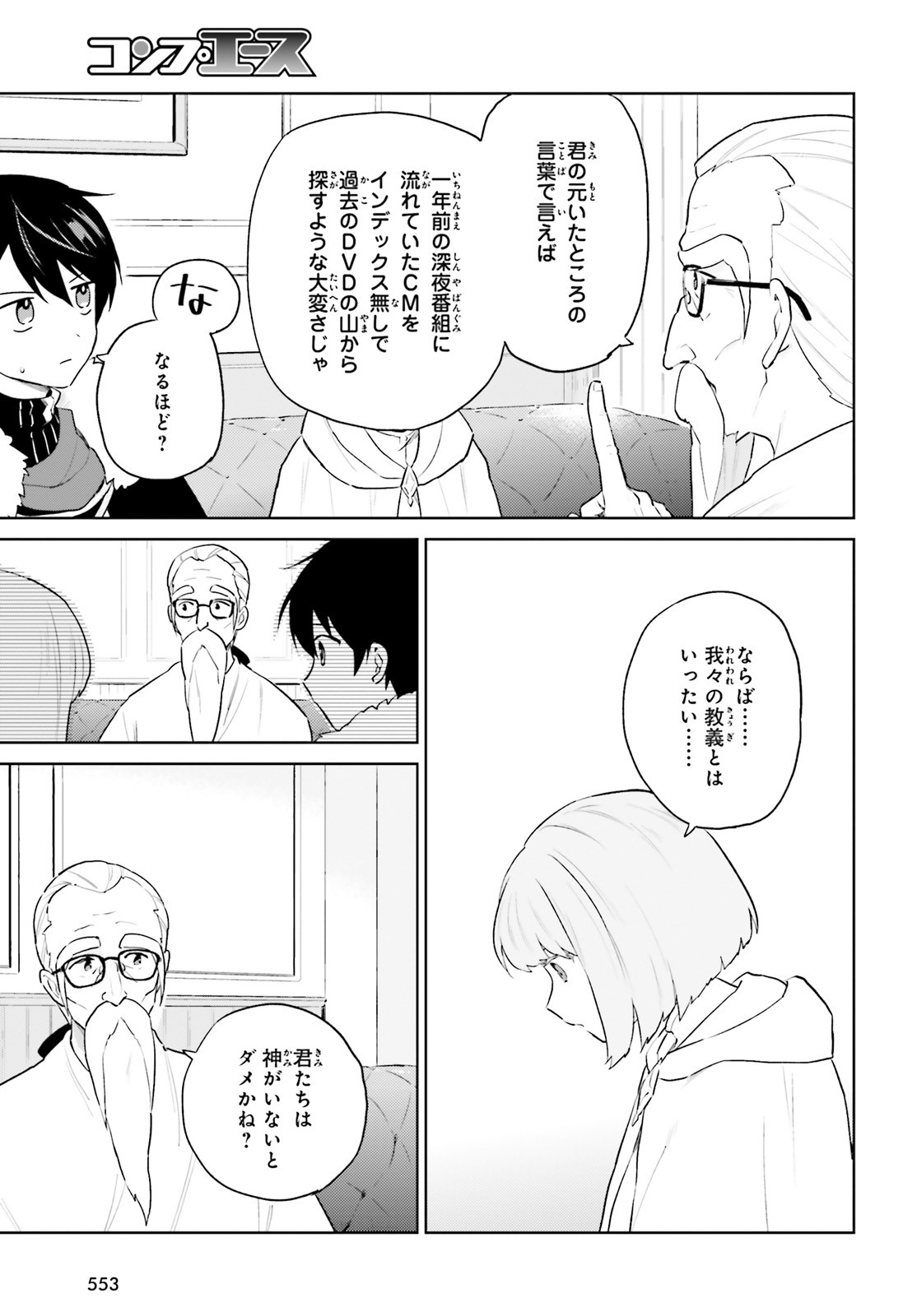 異世界はスマートフォンとともに。 - 第53話 - Page 5