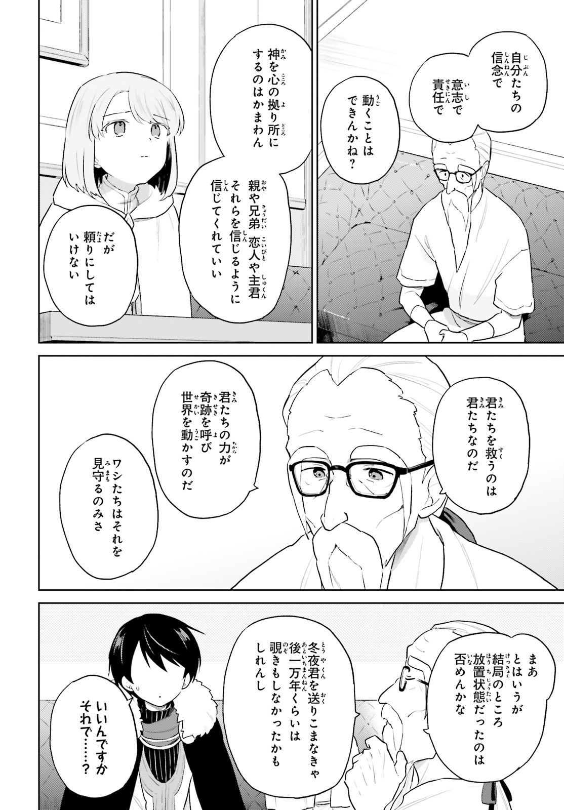 異世界はスマートフォンとともに。 - 第53話 - Page 6