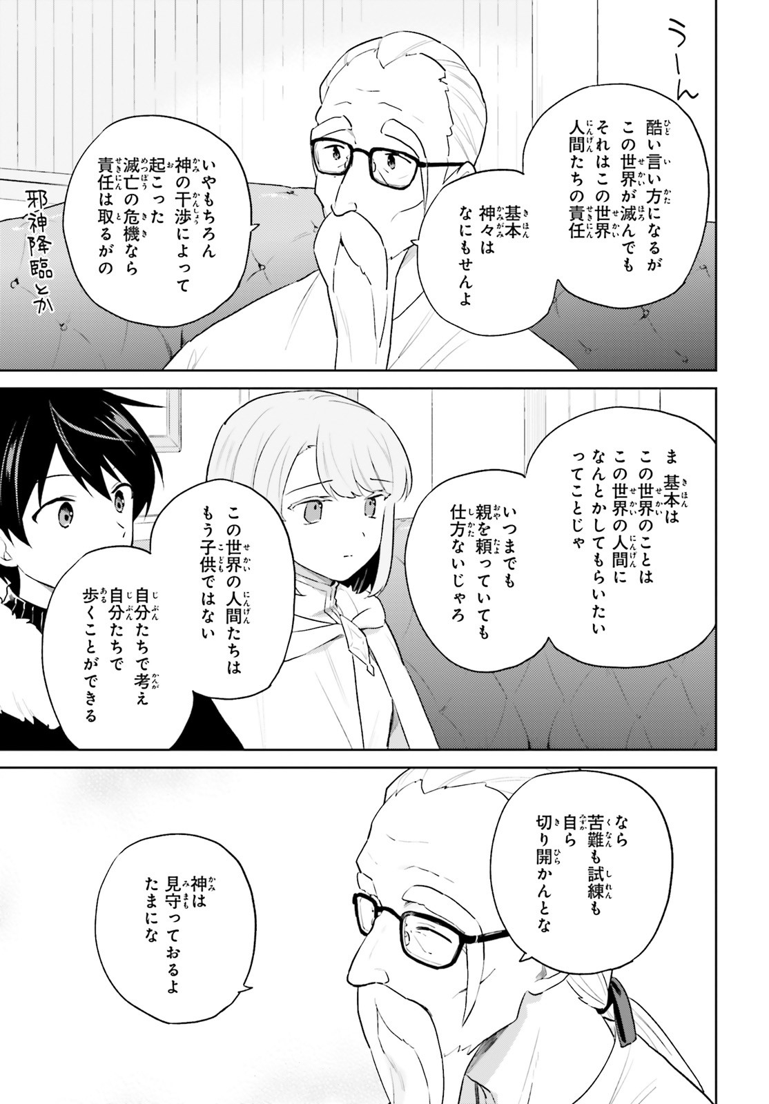 異世界はスマートフォンとともに。 - 第53話 - Page 7