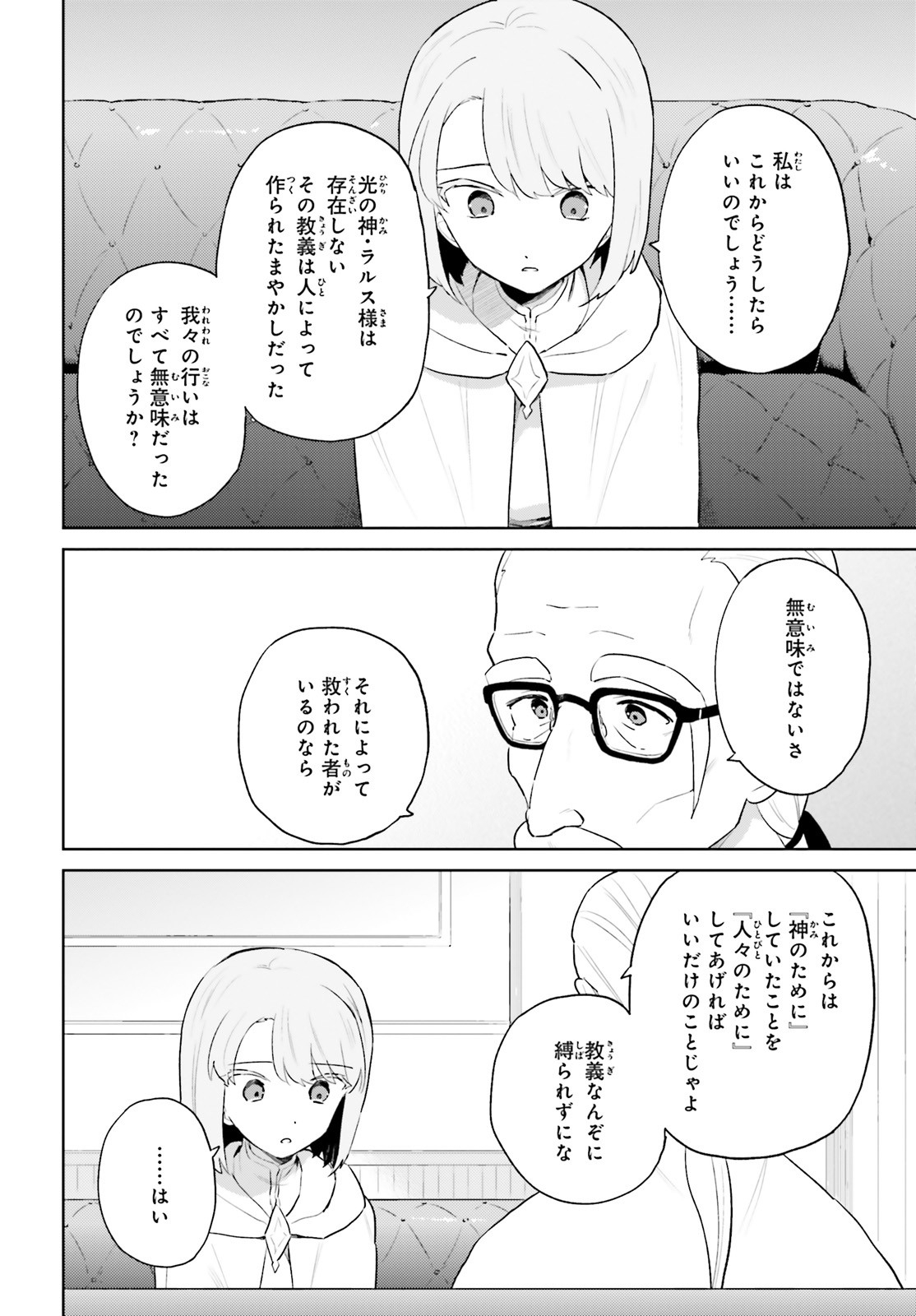 異世界はスマートフォンとともに。 - 第53話 - Page 8