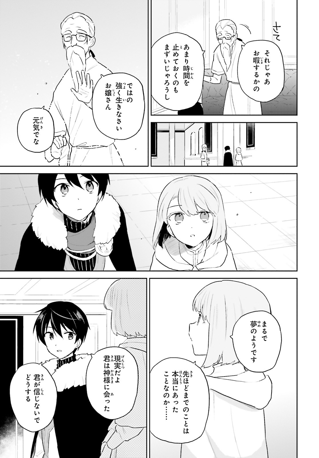 異世界はスマートフォンとともに。 - 第53話 - Page 9