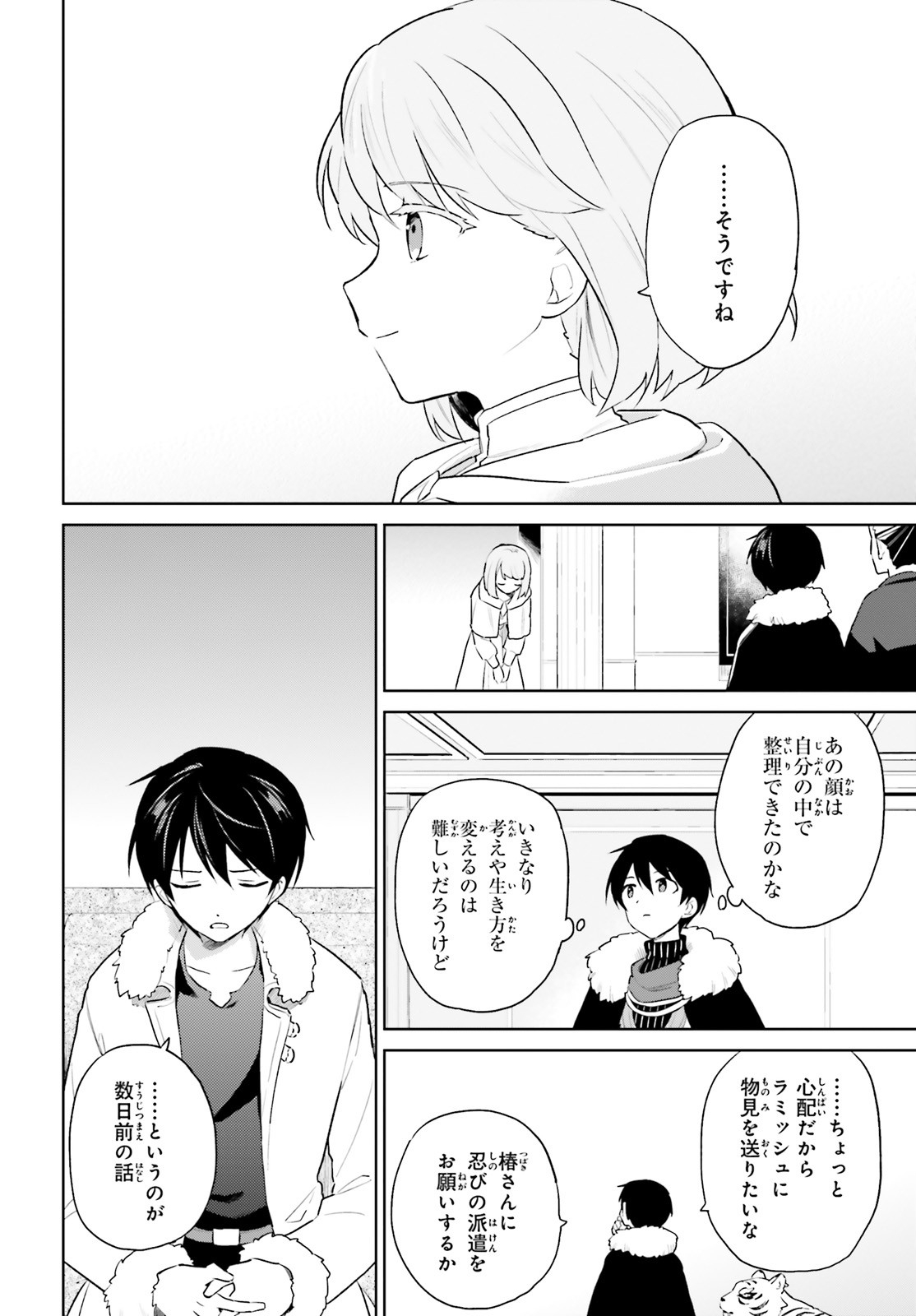 異世界はスマートフォンとともに。 - 第53話 - Page 10