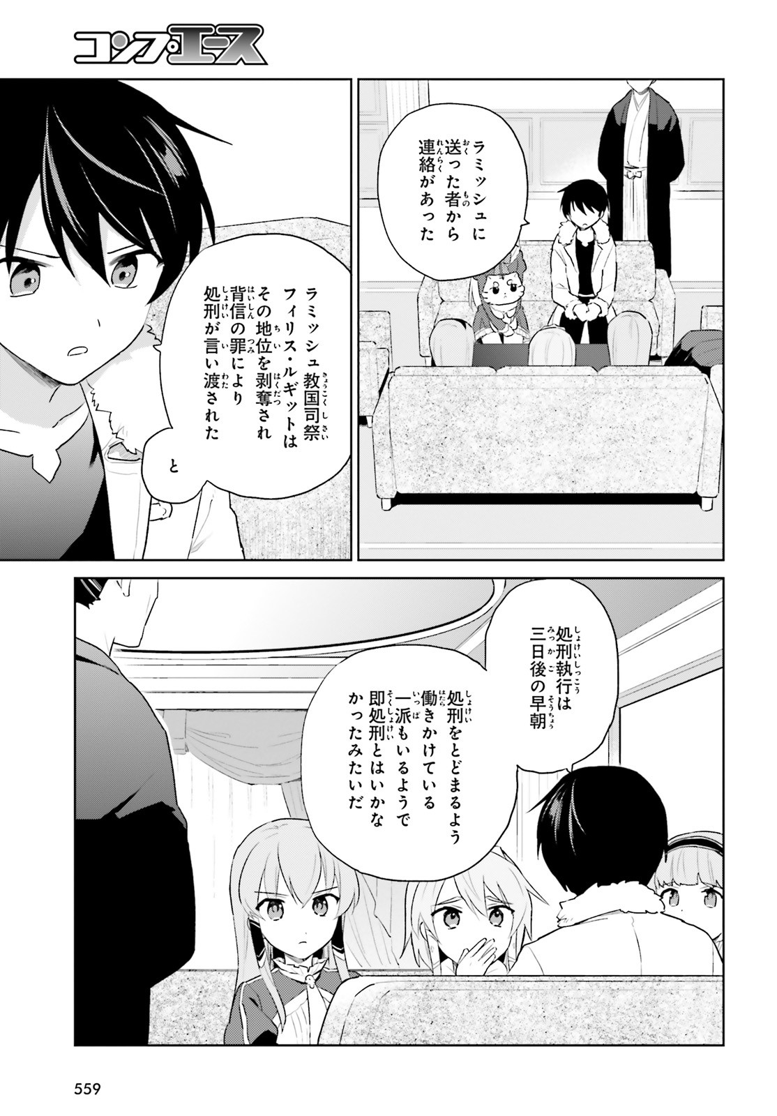 異世界はスマートフォンとともに。 - 第53話 - Page 11