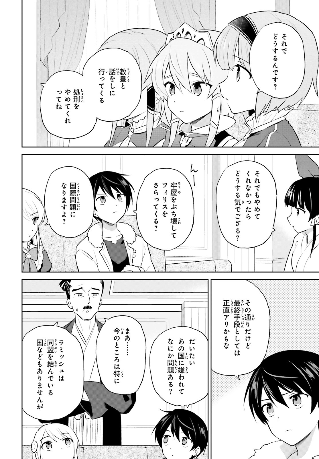 異世界はスマートフォンとともに。 - 第53話 - Page 12