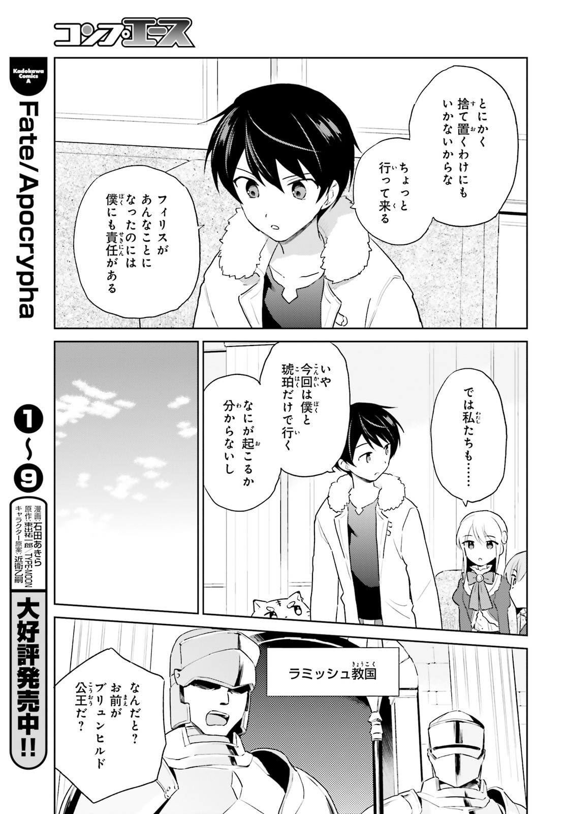 異世界はスマートフォンとともに。 - 第53話 - Page 13