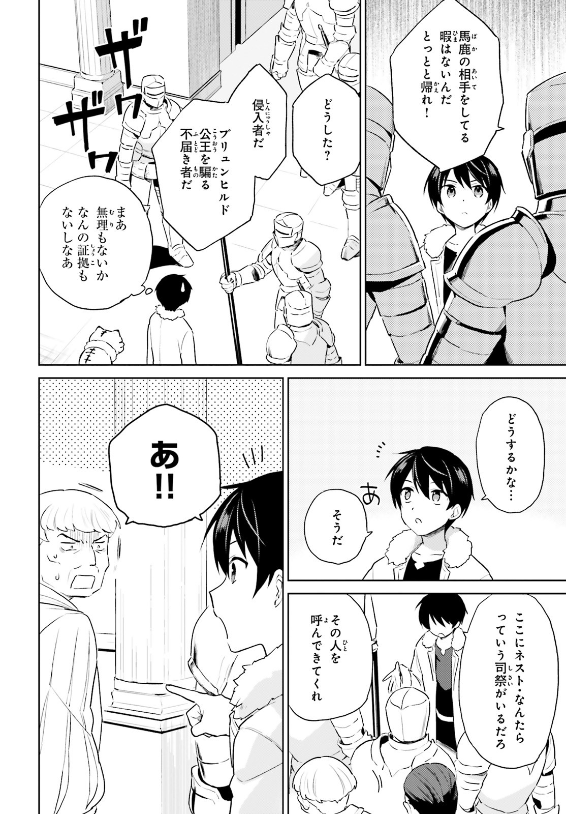 異世界はスマートフォンとともに。 - 第53話 - Page 14