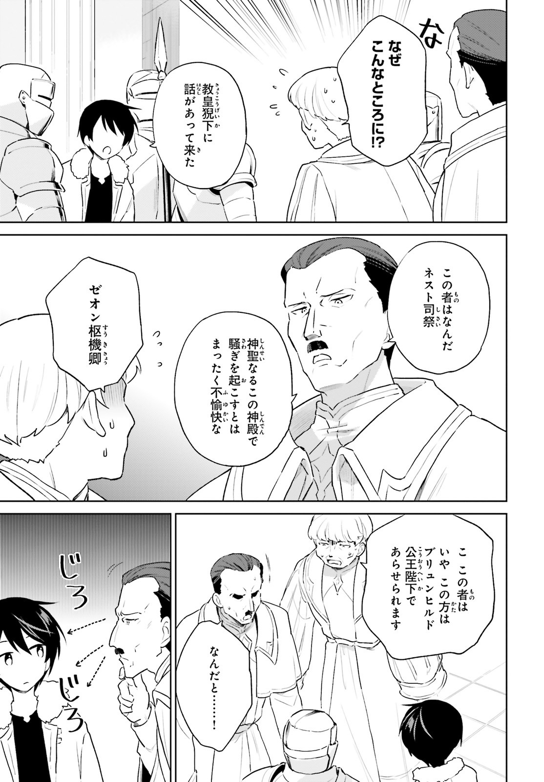 異世界はスマートフォンとともに。 - 第53話 - Page 15