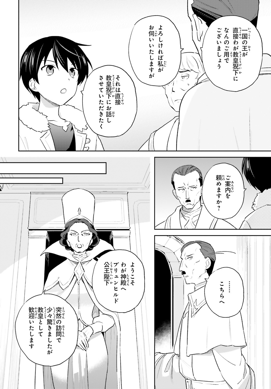 異世界はスマートフォンとともに。 - 第53話 - Page 16