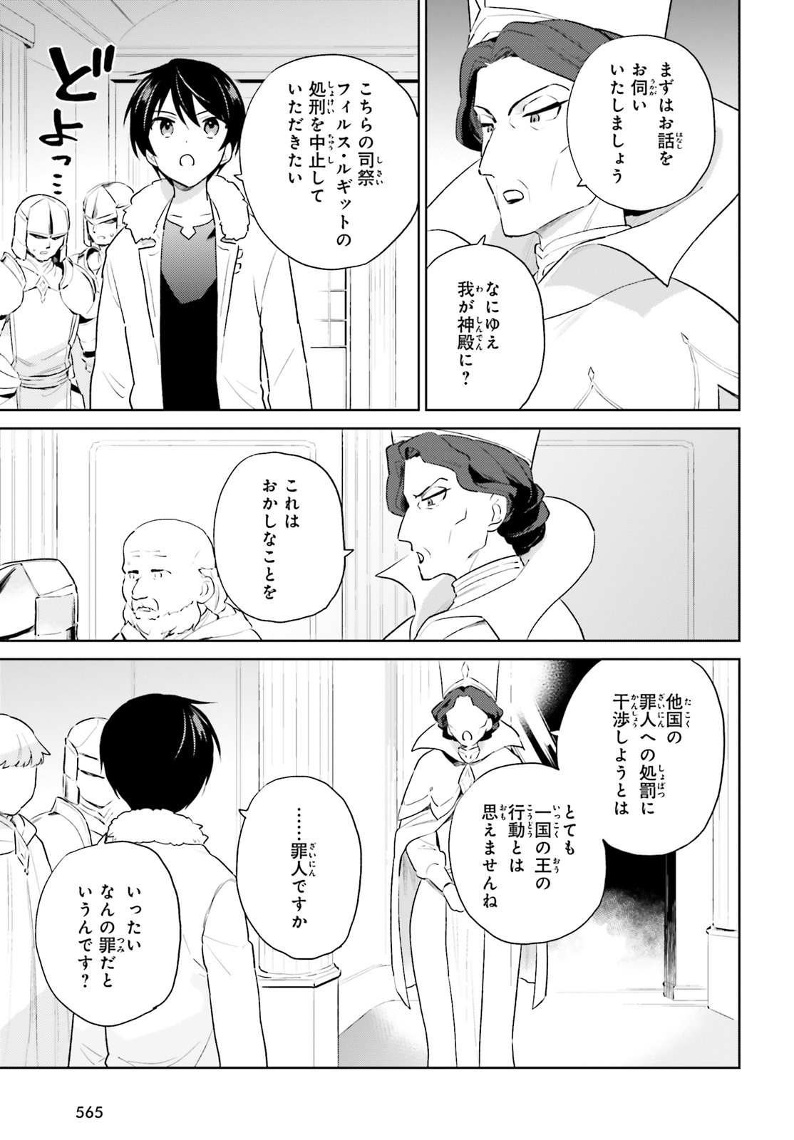 異世界はスマートフォンとともに。 - 第53話 - Page 17