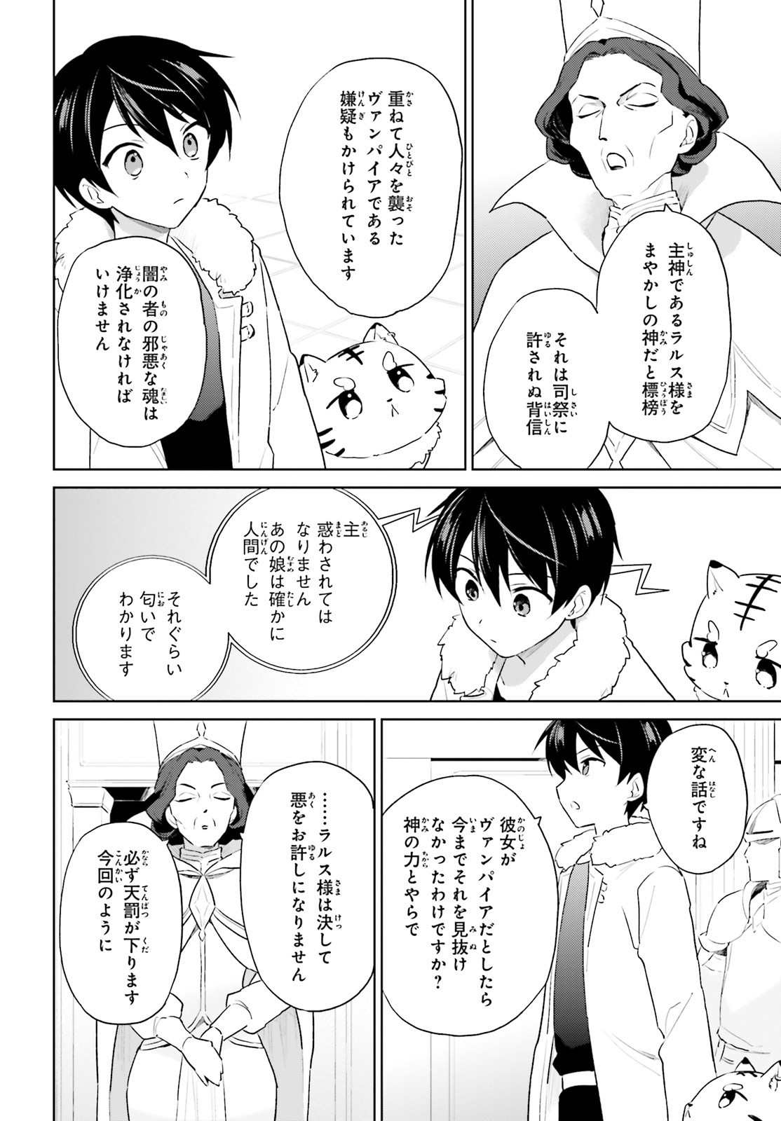 異世界はスマートフォンとともに。 - 第53話 - Page 18