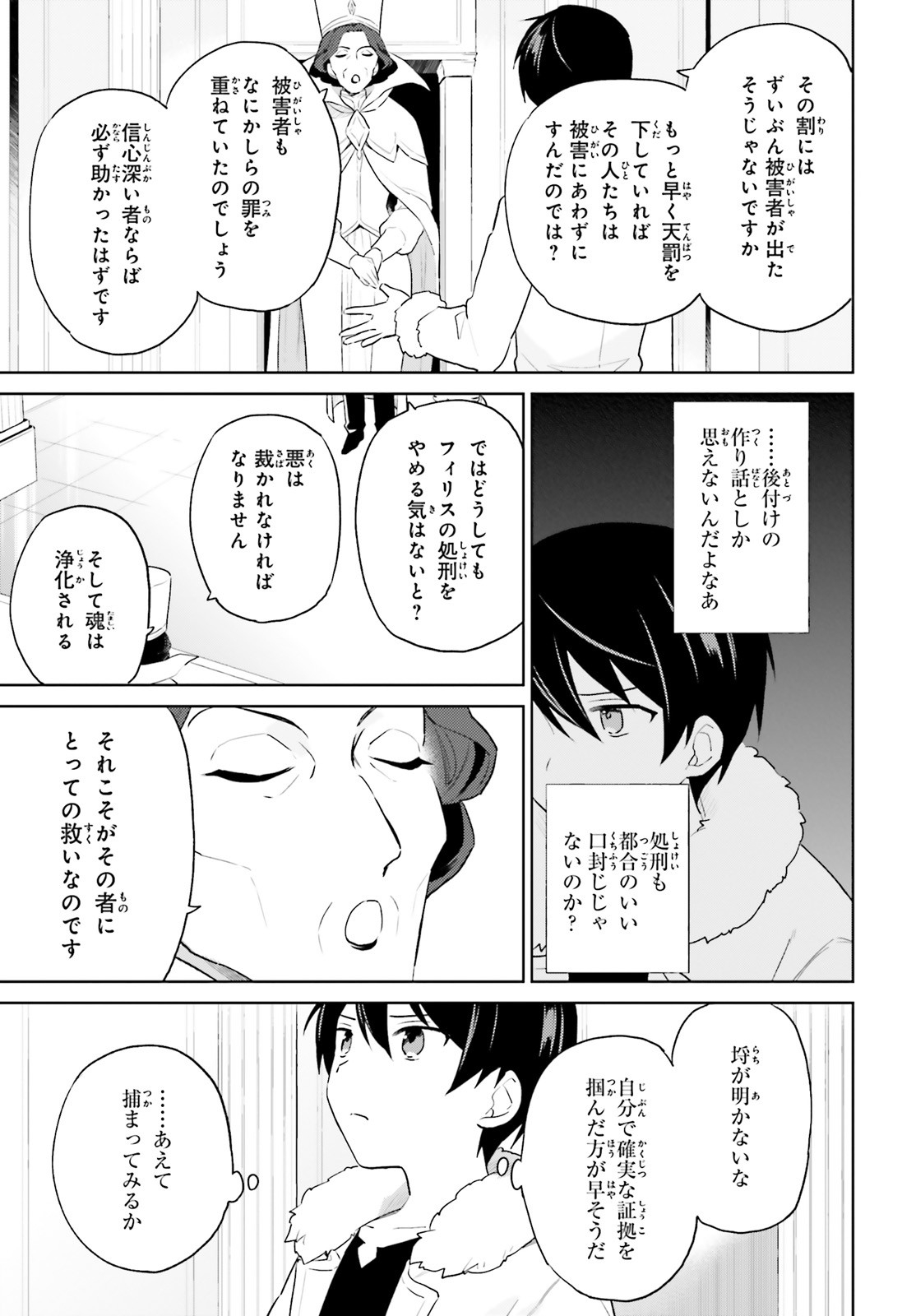 異世界はスマートフォンとともに。 - 第53話 - Page 19