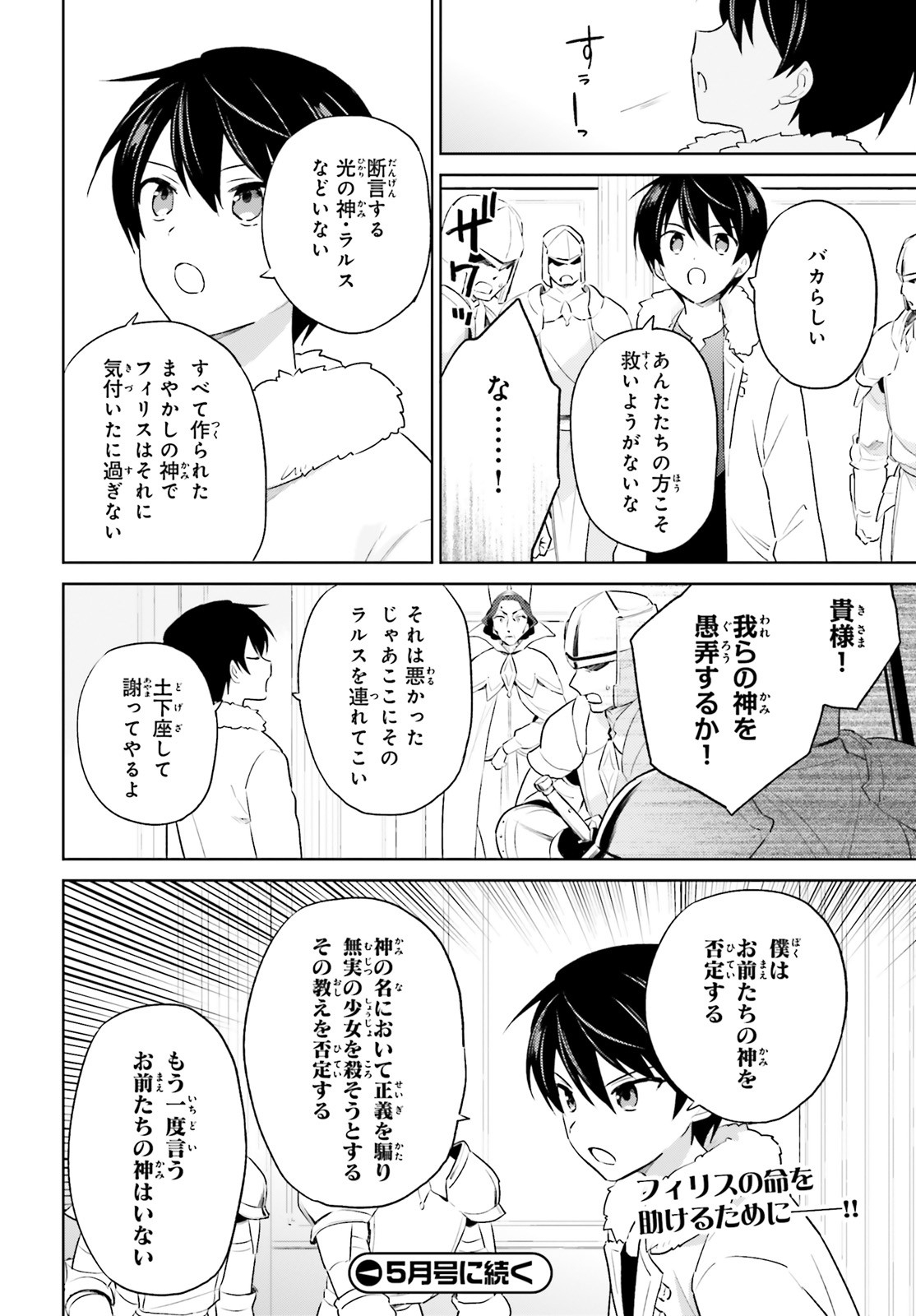 異世界はスマートフォンとともに。 - 第53話 - Page 20