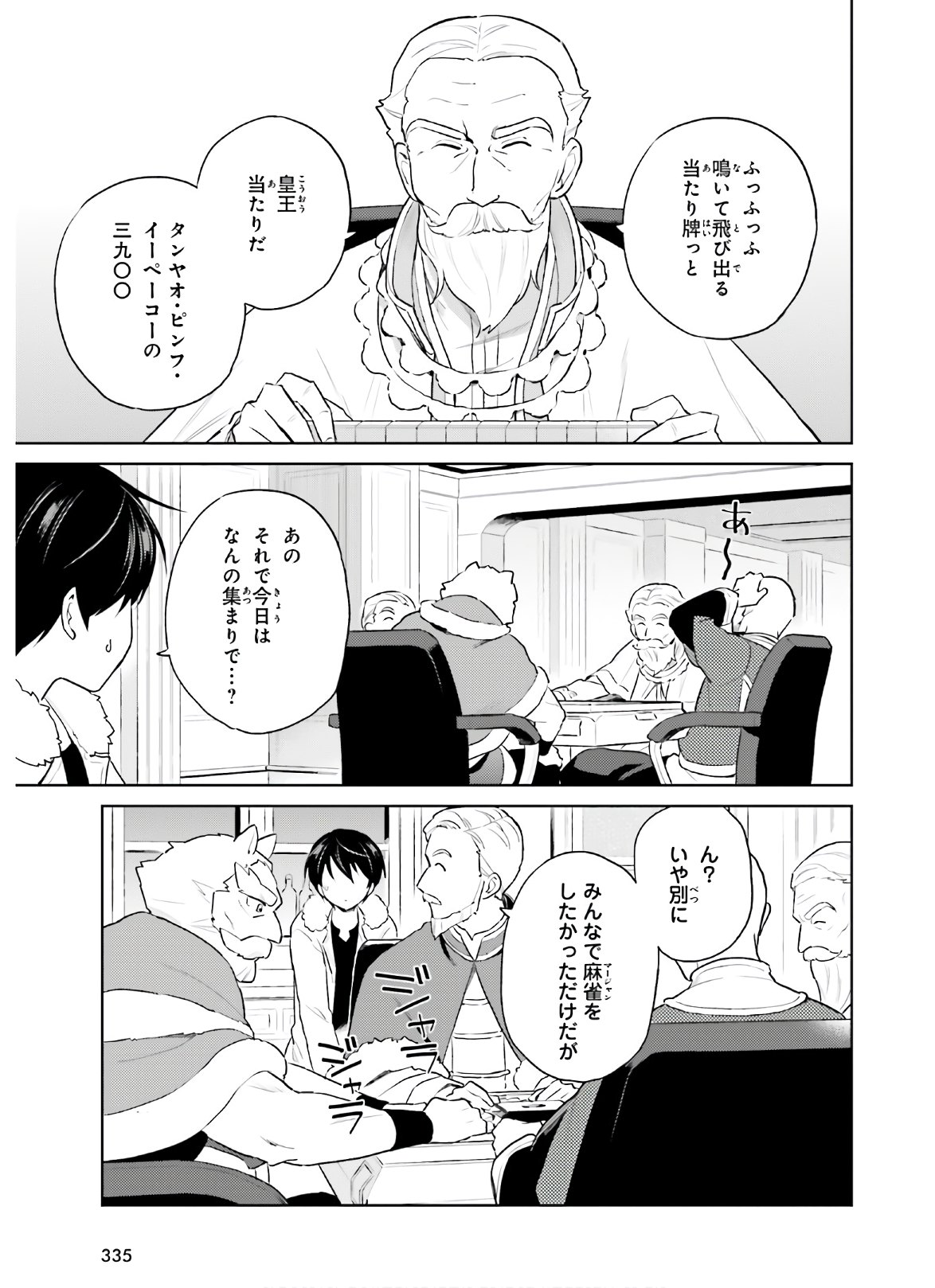 異世界はスマートフォンとともに。 - 第52話 - Page 3