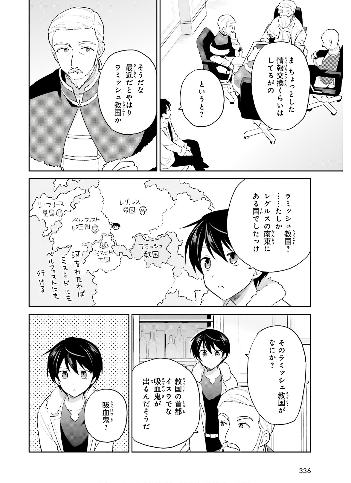 異世界はスマートフォンとともに。 - 第52話 - Page 4