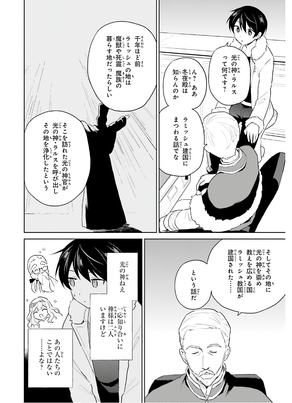 異世界はスマートフォンとともに。 - 第52話 - Page 6