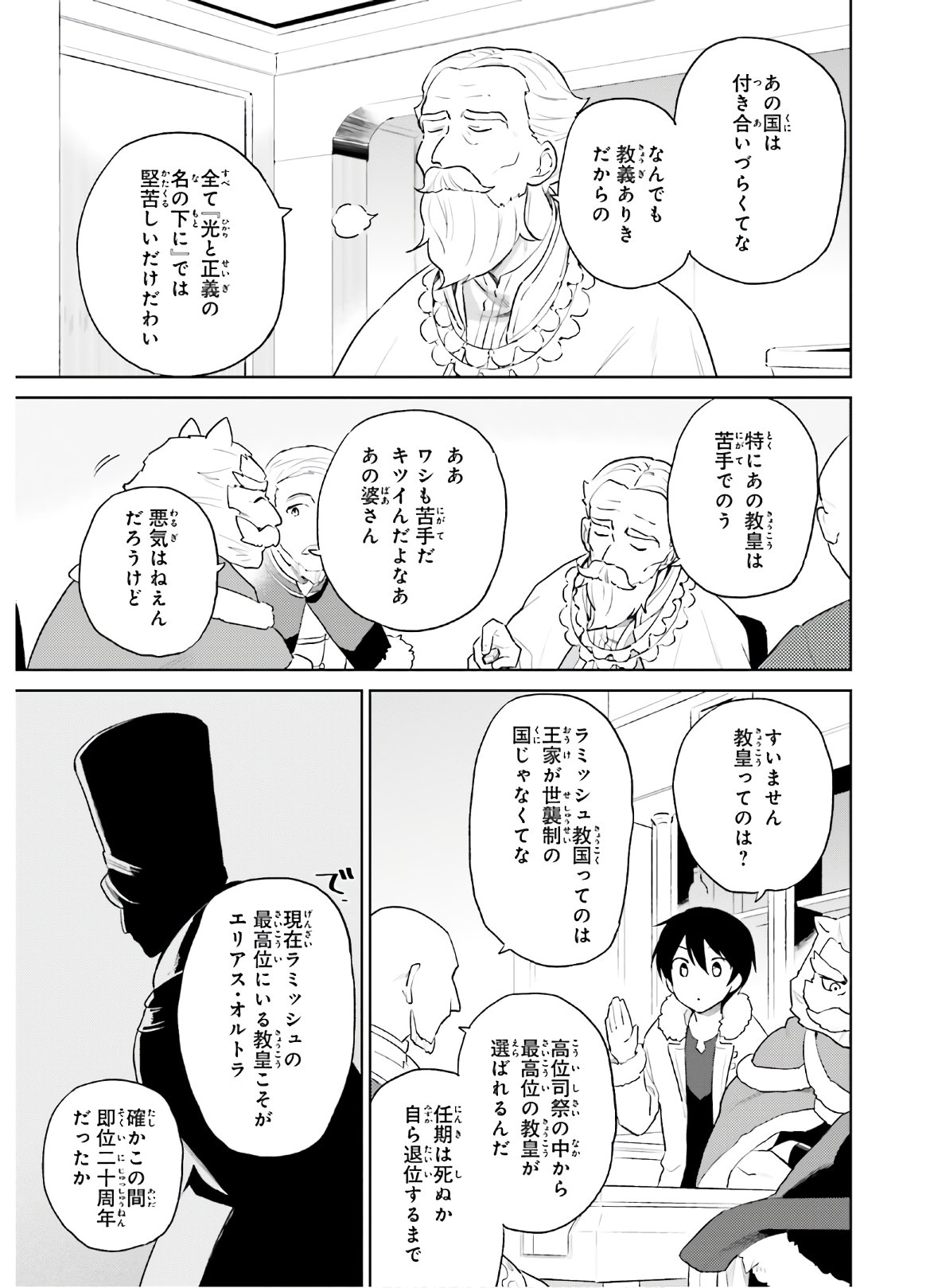 異世界はスマートフォンとともに。 - 第52話 - Page 7