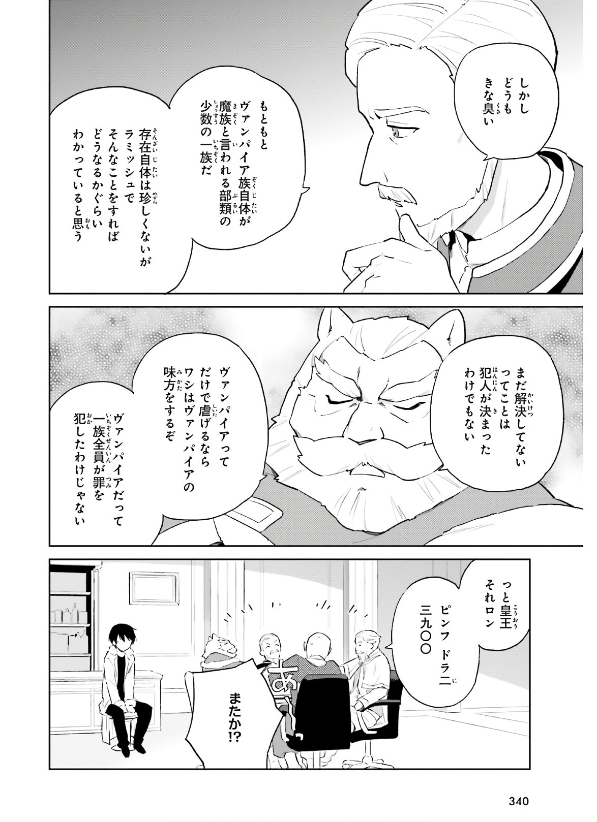 異世界はスマートフォンとともに。 - 第52話 - Page 8