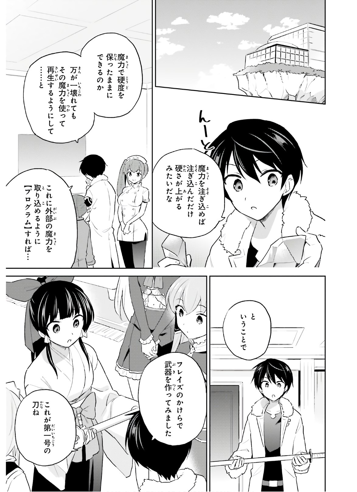 異世界はスマートフォンとともに。 - 第52話 - Page 9