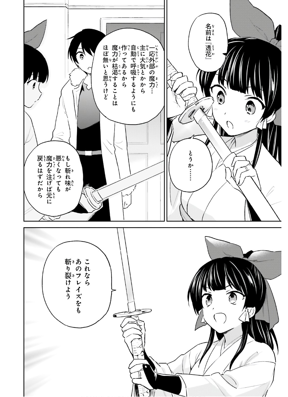 異世界はスマートフォンとともに。 - 第52話 - Page 10