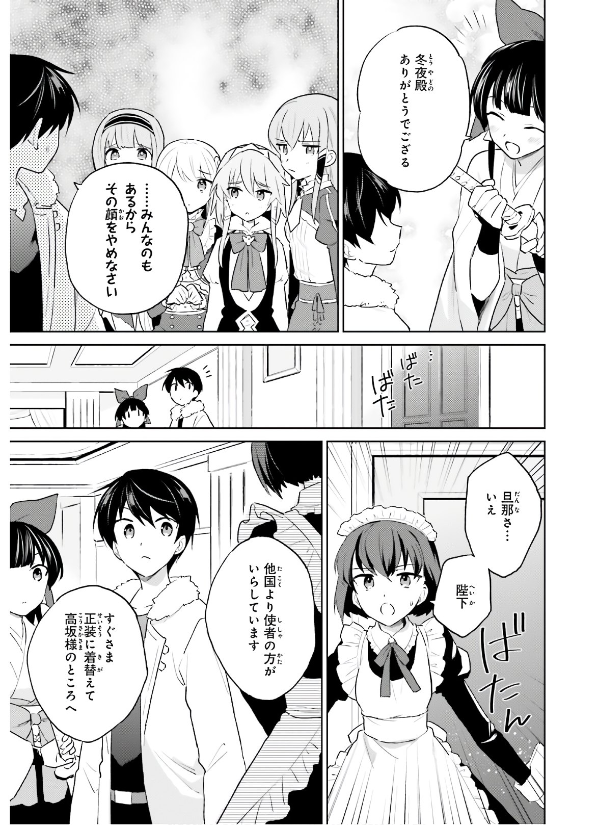 異世界はスマートフォンとともに。 - 第52話 - Page 11