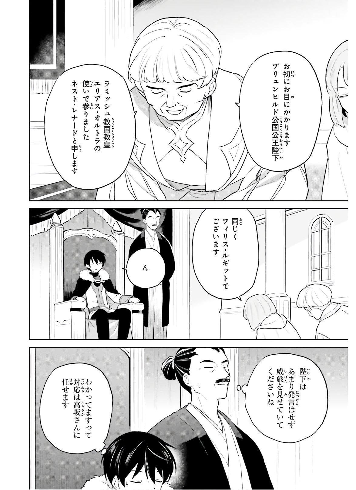 異世界はスマートフォンとともに。 - 第52話 - Page 12