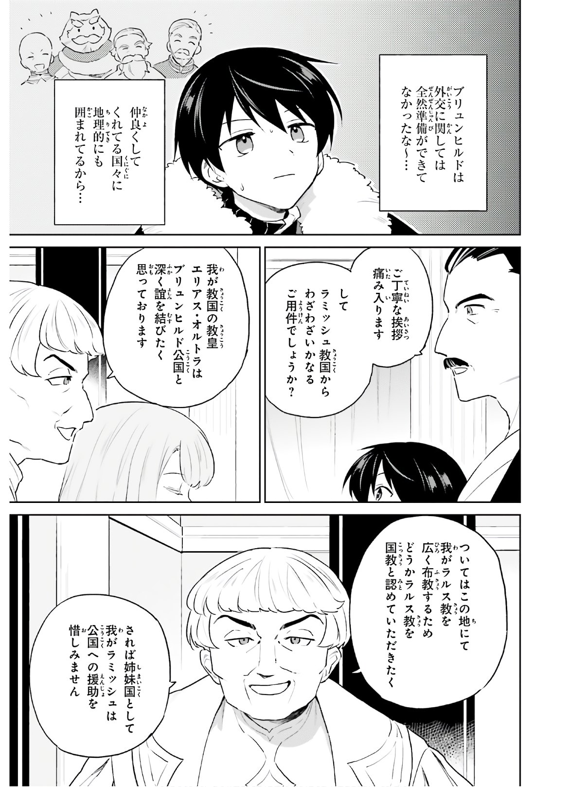 異世界はスマートフォンとともに。 - 第52話 - Page 13